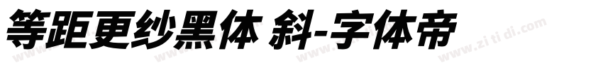 等距更纱黑体 斜字体转换